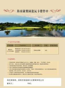 高尔夫球会宣传彩页 CDR X5