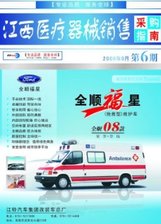 江西医疗器械销售指南图片