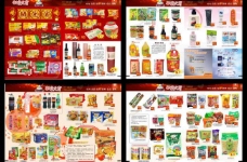 超市商品宣传册图片
