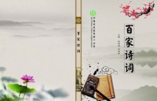 水墨中国风书籍封面图片