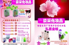 化妆品宣传折页图片