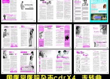 国医堂医疗杂志x4版图片