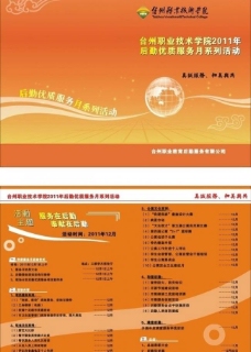 校服台州职业技术学院2011年活动册图片