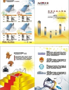太阳能宣传折页图片