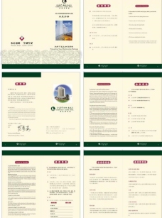酒店会员手册 酒店营销手册图片