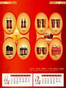 口福 芝麻香油 芝麻酱 2010年历图片