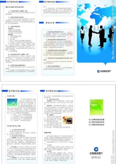 中国建设银行宣传单图片