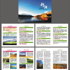 企业画册新疆旅游手册图片