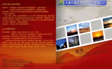 旅游宣传册封面图片
