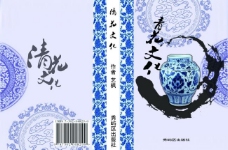青花瓷书籍封面图片