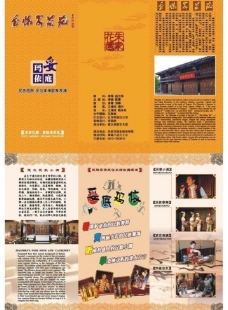 云南民族风情宣传单图片