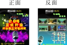KTV开业宣传单模板图片