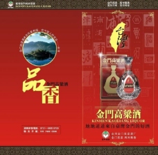 企业画册台湾金门高粱酒图片