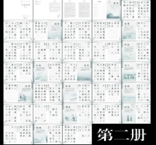 企业画册中华字经第二册图片