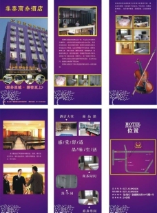 菲泰酒店三折页图片