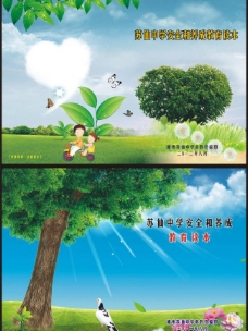 心形树叶苏仙中学封面图片