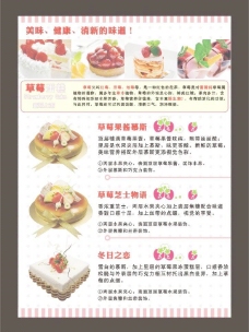 草莓 海报 蛋糕图片