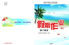 暑期暑假作业封面图片