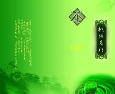 水墨中国风茶馆画册的封皮图片