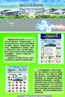 济南奥体中心招商之网站图片