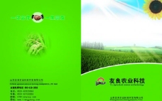 创意画册农业封面图片