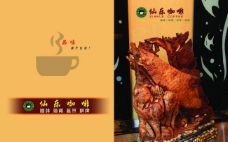 仙乐咖啡封面图片