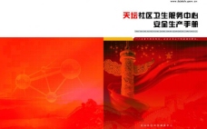 天坛社区卫生服务中心封面 红色飘带封面 封面设计图片