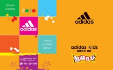 adidas童装店开业宣传折页封面图片