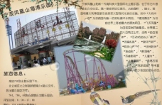 宁波旅游手册之凤凰山主题公园图片
