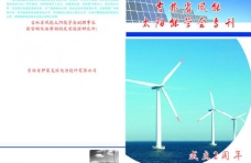 吉林省风能太阳能学会专利图片