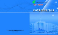 中国邮政储蓄银行工作汇编封面图片