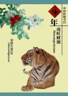 中堂画2010年挂历图片