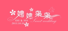 娉娉枭枭婚庆logo