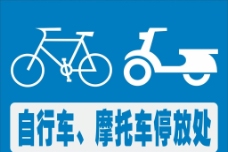 自行车摩托车停放处图片