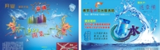 广虹饮水开业广告图片