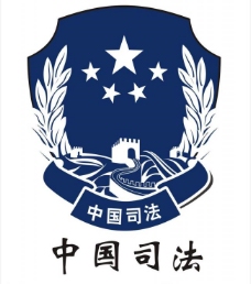 展板PSD下载中国司法图片