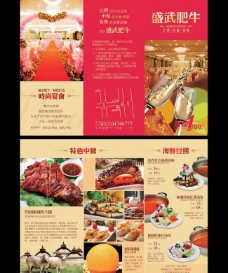 中式红色婚庆中餐三折页图片