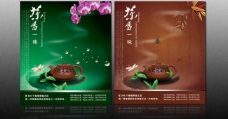 公司文化茶文化宣传海报图片