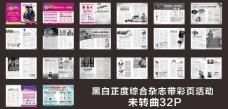 正度32p综合黑白杂志 带彩页活动图片