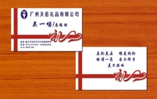 中式红色婚庆礼品名片图片