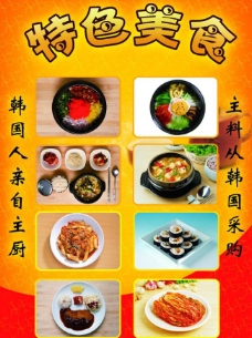 韩国菜韩国美食菜谱图片
