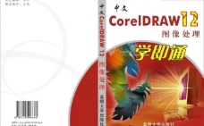 coreidraw12封面设计图片