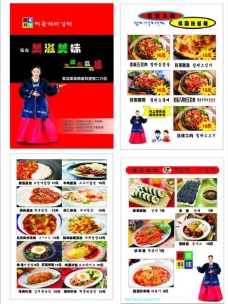 韩国菜美滋美味韩国料理菜谱图片