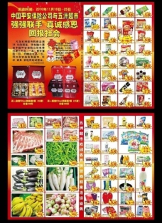 画册设计超市dm广告单页图片