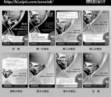 企业文化天威报刊杂志广告8个图层图片