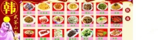 韩国菜韩国美食菜单图片
