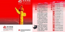 中华保险二折页图片