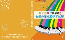 少年儿童钢琴比赛cd封面图片