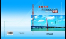 南昌城市重大基础建设工程专记图片