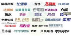 中国商标字体设计全集图片